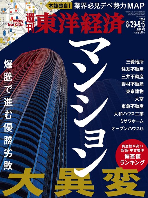 Cover image for 週刊東洋経済